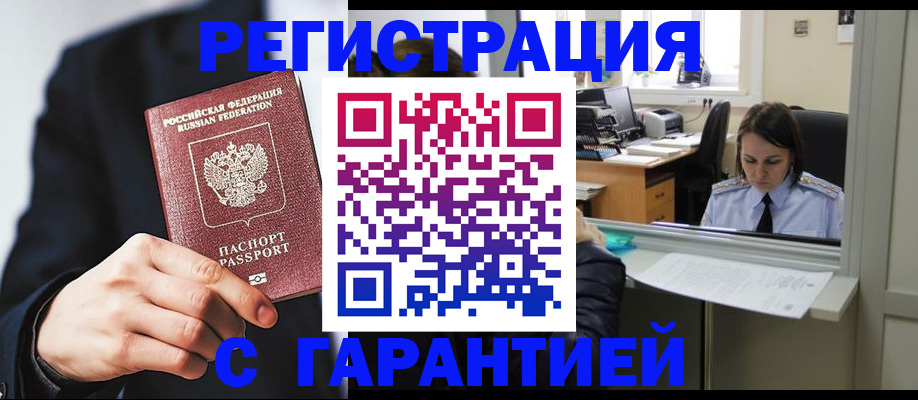 прописка в Протвино